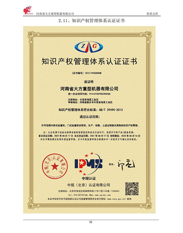 知識產(chǎn)權(quán)管理體系認證證書