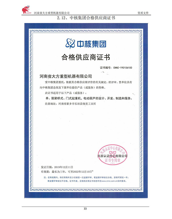 供應(yīng)商證書
