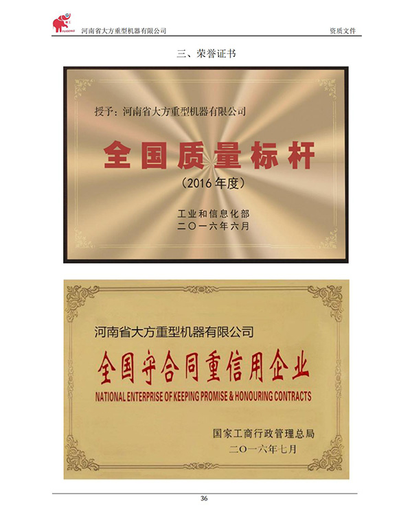 全國質(zhì)量標桿證書