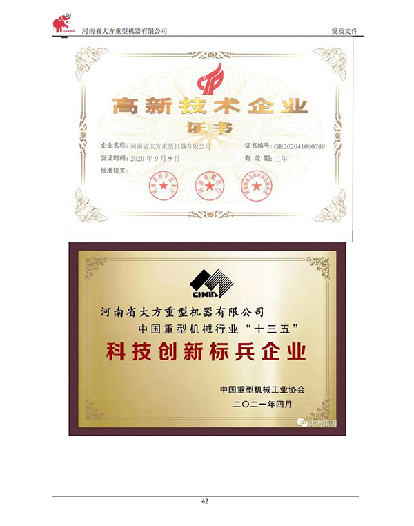 高新技術(shù)企業(yè)證書
