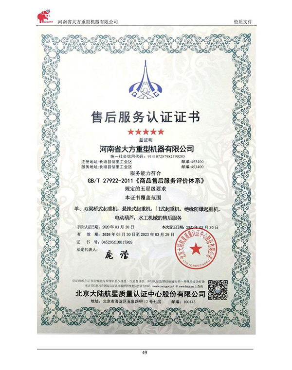 售后服務(wù)認(rèn)證證書